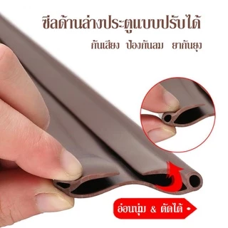 【พร้อมส่ง】ที่กั้นประตู แบบสอด ซีลกั้นประตู ที่กันฝุ่น ที่กั้นประตู กันลม กันแมลง กันแอร์ออก ที่กั้นขอบประตู