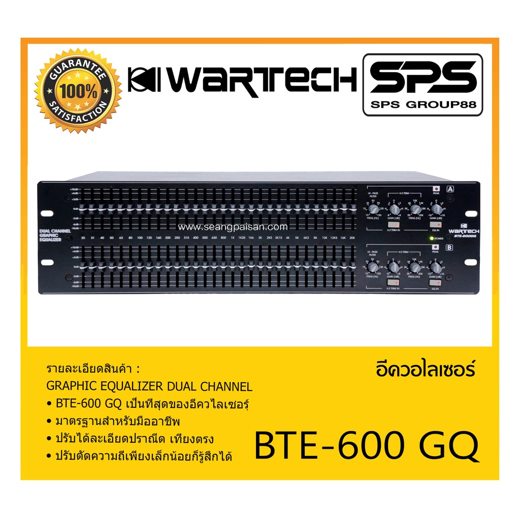 EQUALIZER อีควอไลเซอร์ รุ่น BTE-600 GQ ยี่ห้อ WARTECH สินค้าพร้อมส่ง ส่งไววววว GRAPHIC EQUALIZER DUA