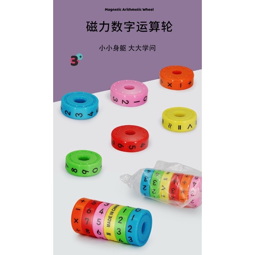 Magnetic Math Wheel วงล้อคณิตศาสตร์แม่เหล็ก คิดเลขแม่เหล็ก ของเล่นคิดเลข สื่อคณิตศาสตร์ Cube Arithmetic Calculator ราคา ถูกที่สุด ดีลบีเคเค แกลเลอรีภาพที่ 8