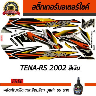 สติ๊กเกอร์ติดรถ สติ๊กเกอร์มอไซค์ สติ๊กเกอร์แต่งรถ Honda TENA-RS NEW 2002 สีเงิน ฟรี!!น้ำยาเคลือบเงา