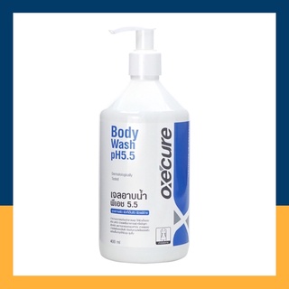 OXECURE Body Wash pH 5.5 (อ๊อกซี เคียว บอดี้ วอส พีเอช 5.5) ขนาด 400 ml