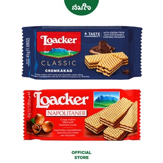 Loacker (ล็อคเกอร์) เวเฟอร์ ขนาด 45 กรัม นาโปลิเทนเนอร์/ครีมคาเคา