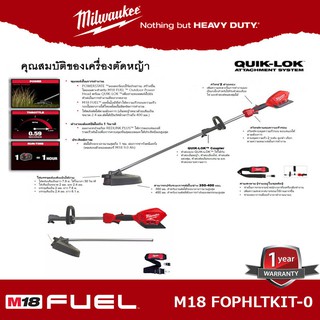 Milwaukee  M18 FOPHLTKIT-0  เครื่องตัดหญ้าไร้สาย (เครื่องเปล่าไม่รวมแบต) ยังไม่รวมอุปกรณ์เสริม