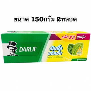 ดาร์ลี่ขนาด150กรัม 2หลอด