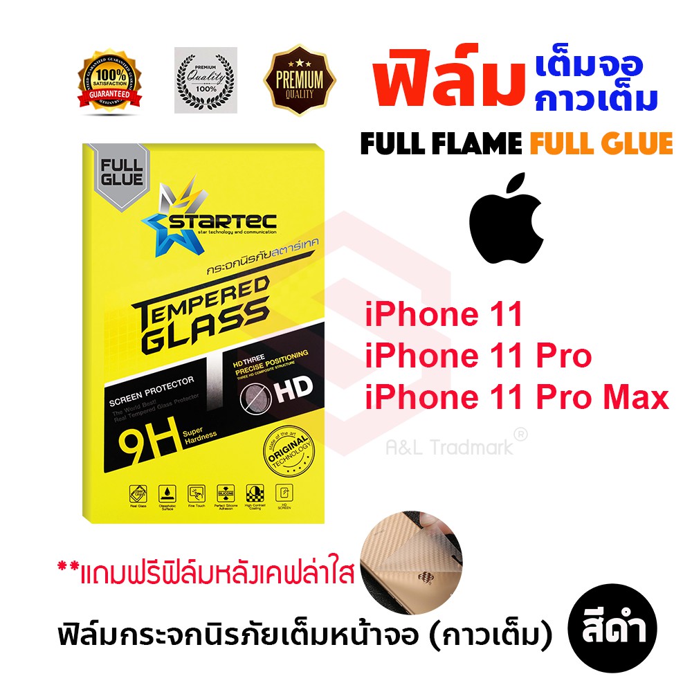 STARTEC ฟิล์มกระจกนิรภัยเต็มหน้าจอ iPhone 11 / iPhone 11 Pro / iPhone 11 Pro Max (ฟิล์มหลังเคฟล่า)