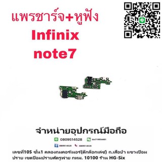 D/C แพรชาร์จ ชุดชาร์จ ตูดชาร์จ หูฟัง infinix Note7