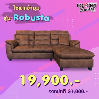 โซฟาเข้ามุมส่งฟรีทั่วไทย ผ่อน0% โรบัสต้า Robusta Koncept Furniture