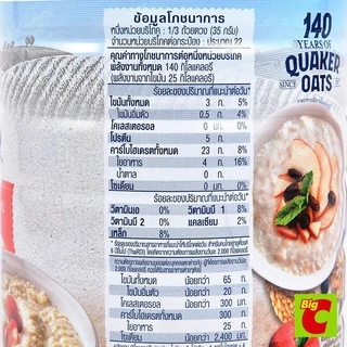เควกเกอร์ ข้าวโอ้ตปรุงสำเร็จ 800 ก.