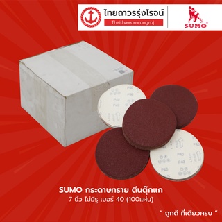 SUMO กระดาษทราย ตีนตุ๊กแก 7นิ้ว ไม่มีรู เบอร์ 40 / 60 / 80 / 100 / 120 (100แผ่น) |กล่อง| TTR Store