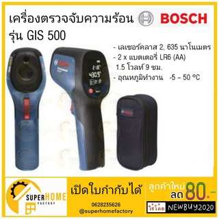 BOSCH เครื่องตรวจจับความร้อน รุ่น GIS 500 วัดอุณหภูม ที่ตรวจวัดอุณหภูมิ 500 องศา ตรวจวัด