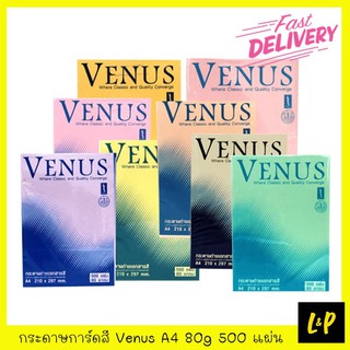 Venus กระดาษการ์ดสี วีนัส A4 80g 500 แผ่น มี 13 สี