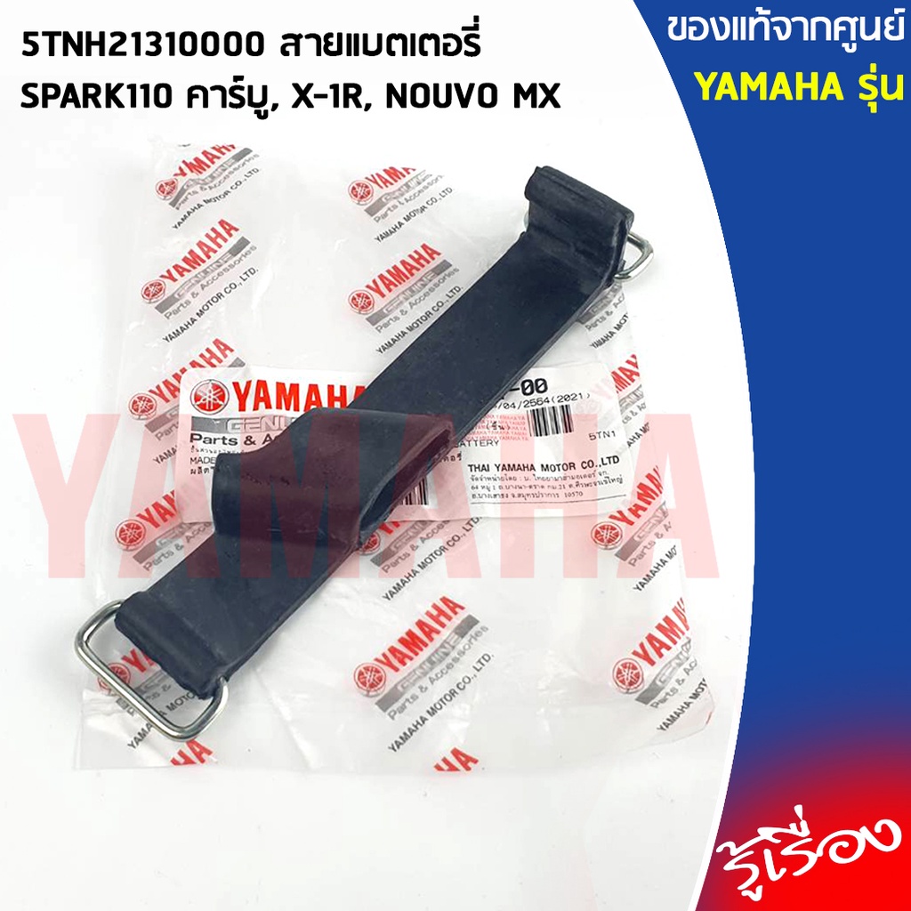 5TPH21310100 สายรัดแบตเตอรี่ เเท้เบิกศูนย์ YAMAHA SPARK110 คาร์บู, X-1R, NOUVO MX