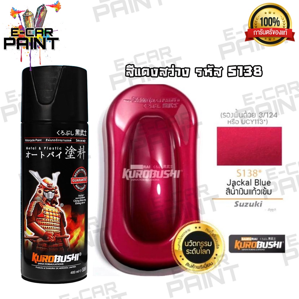 สีสเปร์ย Samurai สีแดงสว่าง S138*