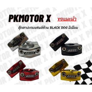 ตุ้กตาปะกบแฮนด์อ้วน black dog งานมิเนียม