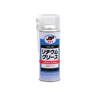 JIP 511 Lithium Grease สเปรย์จาระบี (สามารถออกใบกำกับภาษีได้)