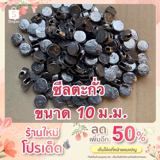 ตะกั่วซีล ซีลตะกั่ว ใช้คู่กับลวดพันเกลียว บรรจุ 100 เม็ดต่อแพ็ค ส่งเร็ว ส่งไว จากไทย