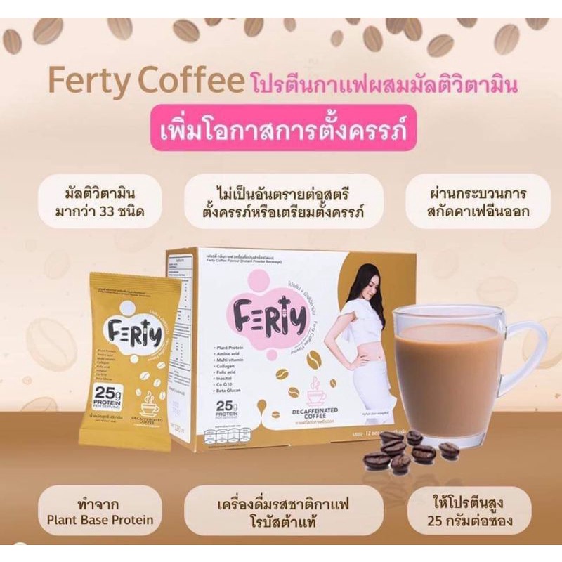 Ferty Coffee โปรตีนกาแฟโรบัสต้าแท้ สกัดคาเฟอีนออก