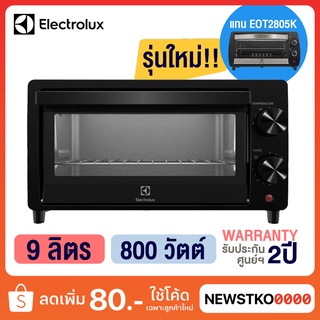 ELECTROLUX เตาอบไฟฟ้า EOT0908X (9 ลิตร/800 วัตต์) แทนรุ่น EOT2805K