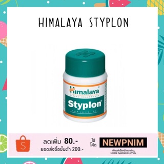 Himalaya styplon สมุนไพรรักษาเเผลสด