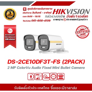 HIKVISION DS-2CE10DF3T-FS (2PACK) รองรับระบบ 4 ระบบ TVI,AHD,CVI,CVBS