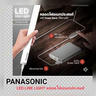 PANASONIC หลอดไฟเอนกประสงค์​ แท้100% LED LINE LIGHT