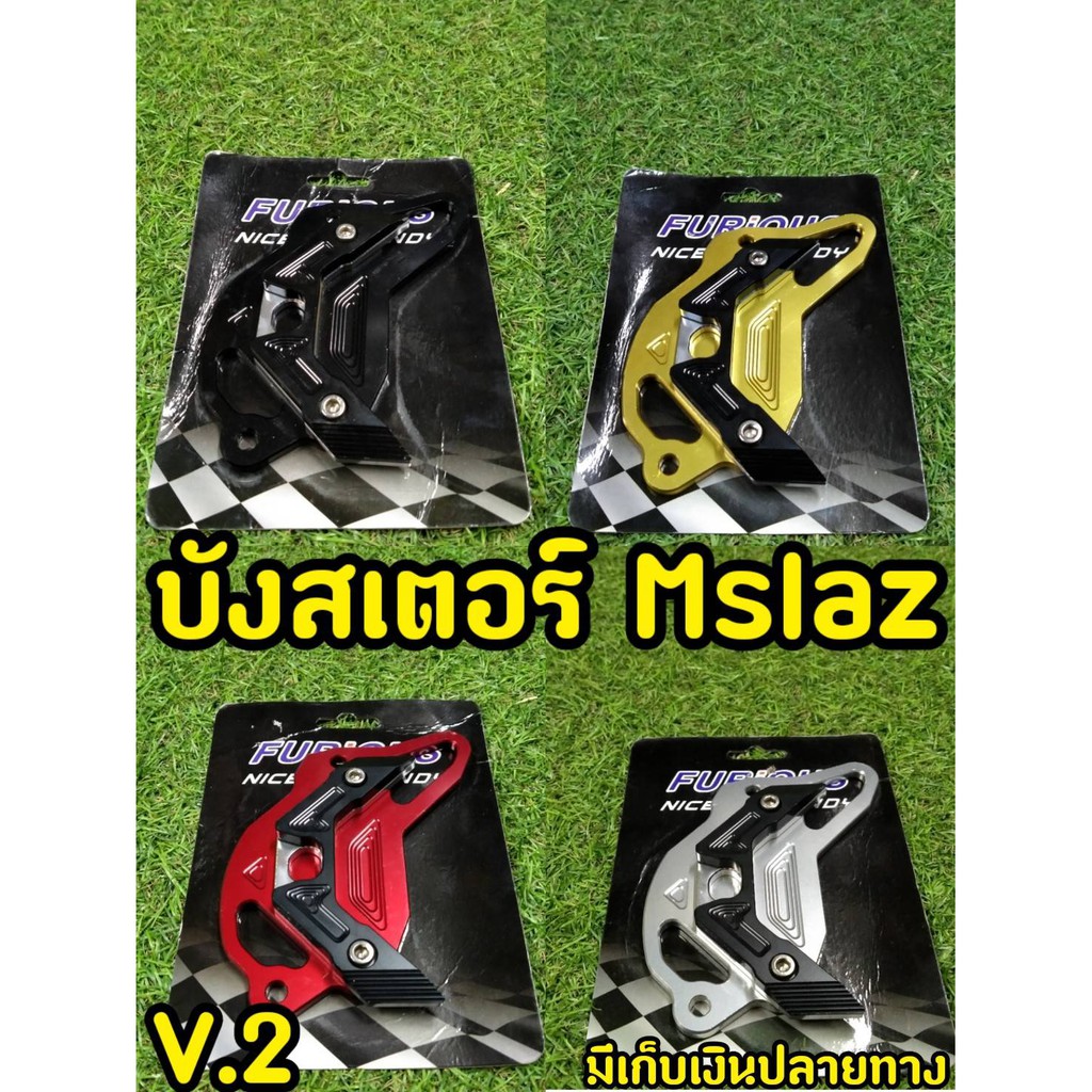 บังสเตอร์ R15 mslaz mt-15 xsr-155