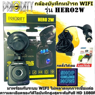 กล้องบันทึกหน้ารถ WIFI PRIORITY รุ่น HERO2W ดูภาพผ่านสมาร์ทโฟนได้เลย เชื่อมต่อง่าย ไม่ยุ่งยาก