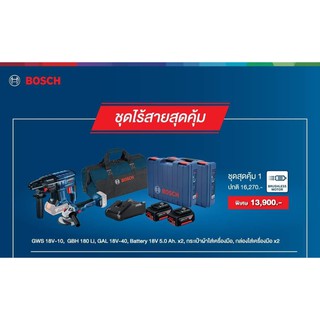 ชุดสว่านโรตารีไร้สาย BOSCH+เครื่องเจียร์ไร้สาย 18V 5.0Ah