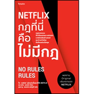 NETFLIX กฏที่นี่คือไม่มีกฏ