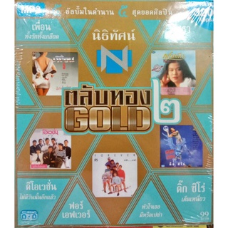 mp3 รวมเพลงตลับทองgold2⚠⚠ สินค้าของทางร้านเป็นของแท้ ⚠⚠
