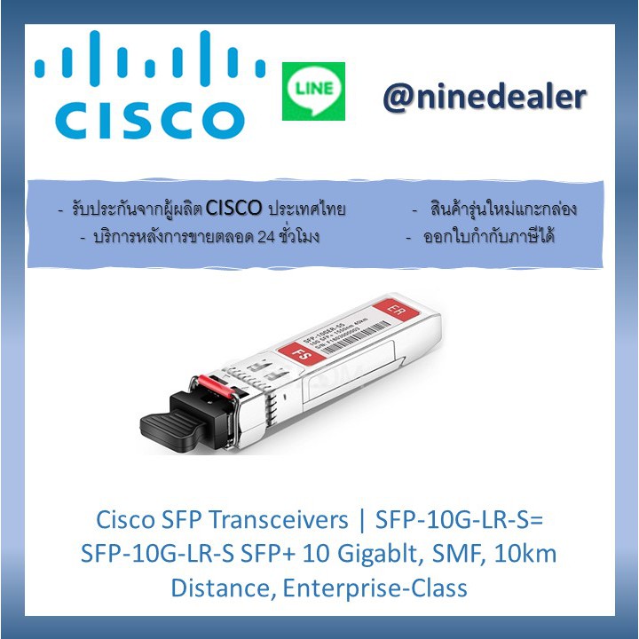 Cisco SFP Transceivers | SFP-10G-LR-S= SFP-10G-LR-S SFP+ 10 Gigablt, SMF, 10km Distance, Enterprise-