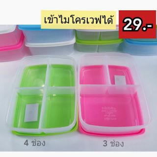 พร้อมส่ง** กล่องข้าวไมโครเวฟ 3 ช่อง / 4 ช่อง