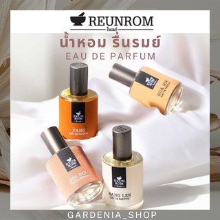 Sale🔥น้ำหอม รื่นรมย์💖REUNROM Purfume / Parfum 45 ML เพอร์ฟูม น้ำหอมฉีดตัว