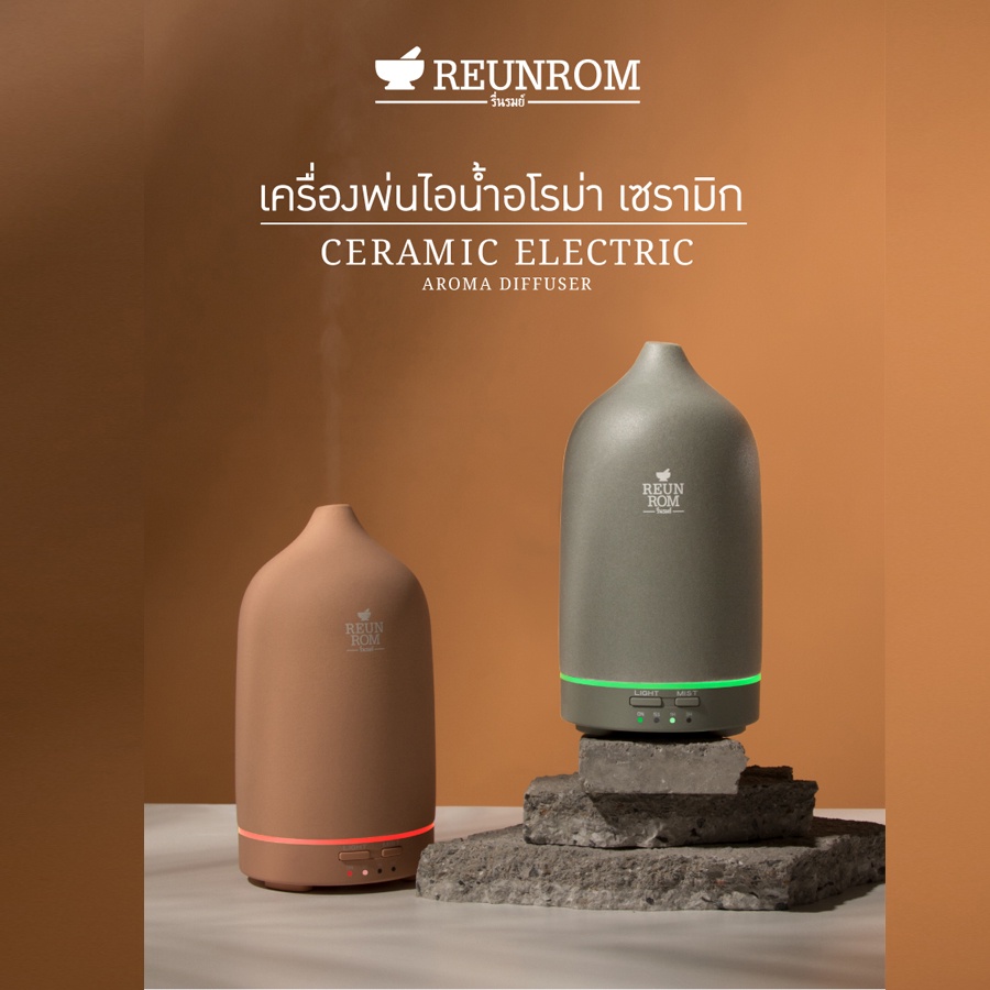 [แถมน้ำมันหอมระเหย ขนาด 15 ml]Reunrom เครื่องพ่นไอน้ำอโรม่าเซรามิก สีเทอราคอตต้า ของขวัญปีใหม่