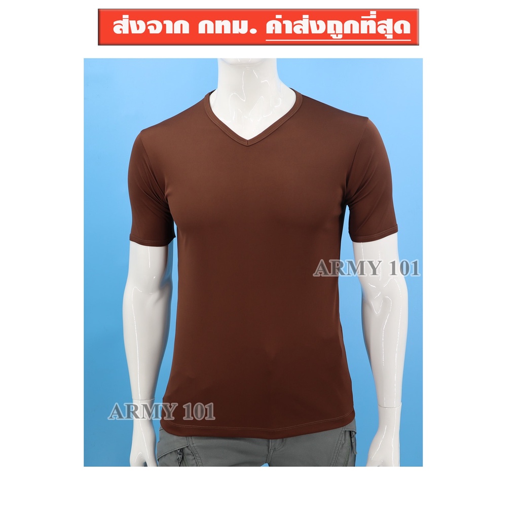 เสื้อรองในทหาร ข้าราชการ ตำรวจ กรมการปกครอง สีน้ำตาล BV คอวี คุณภาพดี สวย ใส่สบาย ไม่ร้อน