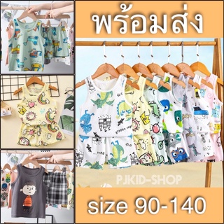 ชุดเสื้อกล้ามเด็ก ชุดเสื้อกล้ามเด็กผ้ารู เสื้อผ้าเด็ก ชุดเด็ก พร้อมส่ง