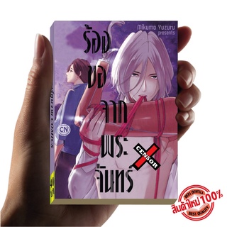 การ์ตูนวาย D5 ร้องขอจากพระจันทร์