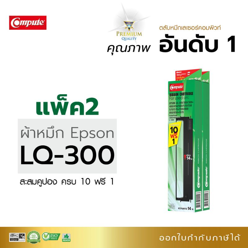 ตลับผ้าหมึก Compute S015506 /#7753 (LQ300)  For EPSON S015506 / #7753  LQ-300 , LQ-300II, LQ-300+II 