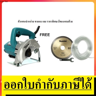 M4101XB*พิเศษ5นิ้ว+ใบแท้ MAKITA เครื่องตัด เครื่องตัดกระเบื้อง 4-5 นิ้ว (1,250วัตต์)