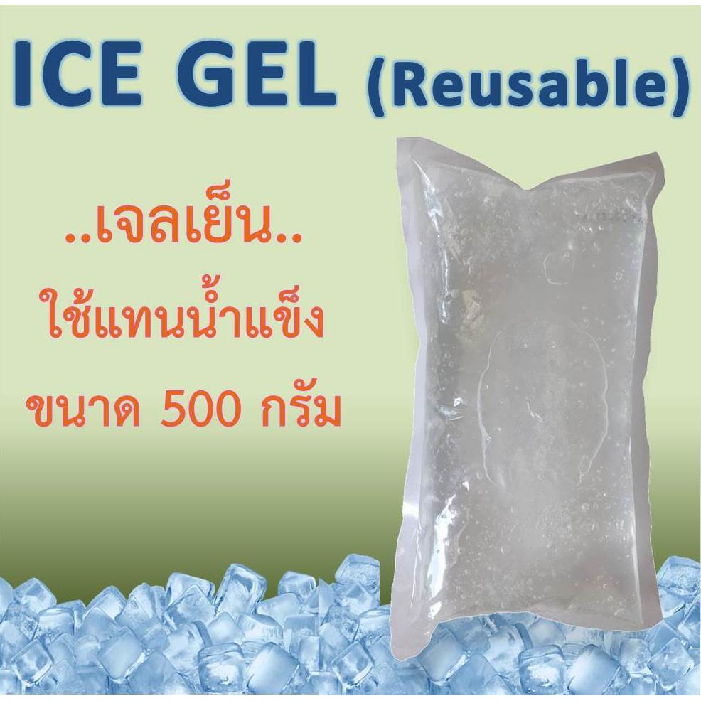 ICE GEL(Reusable) เจลเย็นใช้แทนน้ำแข็ง(สีใส)