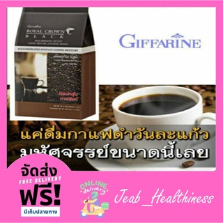 กิฟฟารีน กาแฟดำ อารบิก้าแท้ น้ำมันมะพร้าว สกัดเย็น