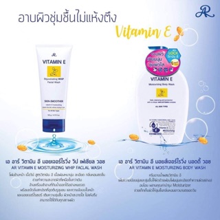 AR VITAMIN E อารอน โฟม&amp;ครีมอาบน้ำ