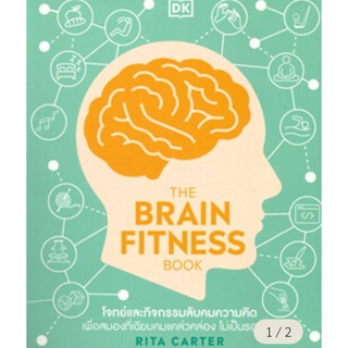 The Brain Fitness Book