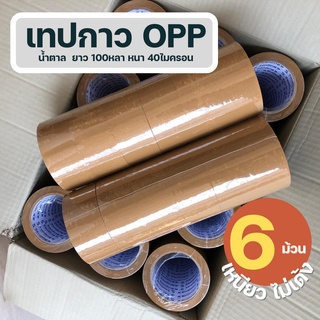 เทปน้ำตาล 2 นิ้ว 100 หลา ยี่ห้อ S.Sealing 40ไมครอน OPP tape เทปปิดกล่อง ติดกล่อง เทปกาว เทป เทปOPP เทปใส