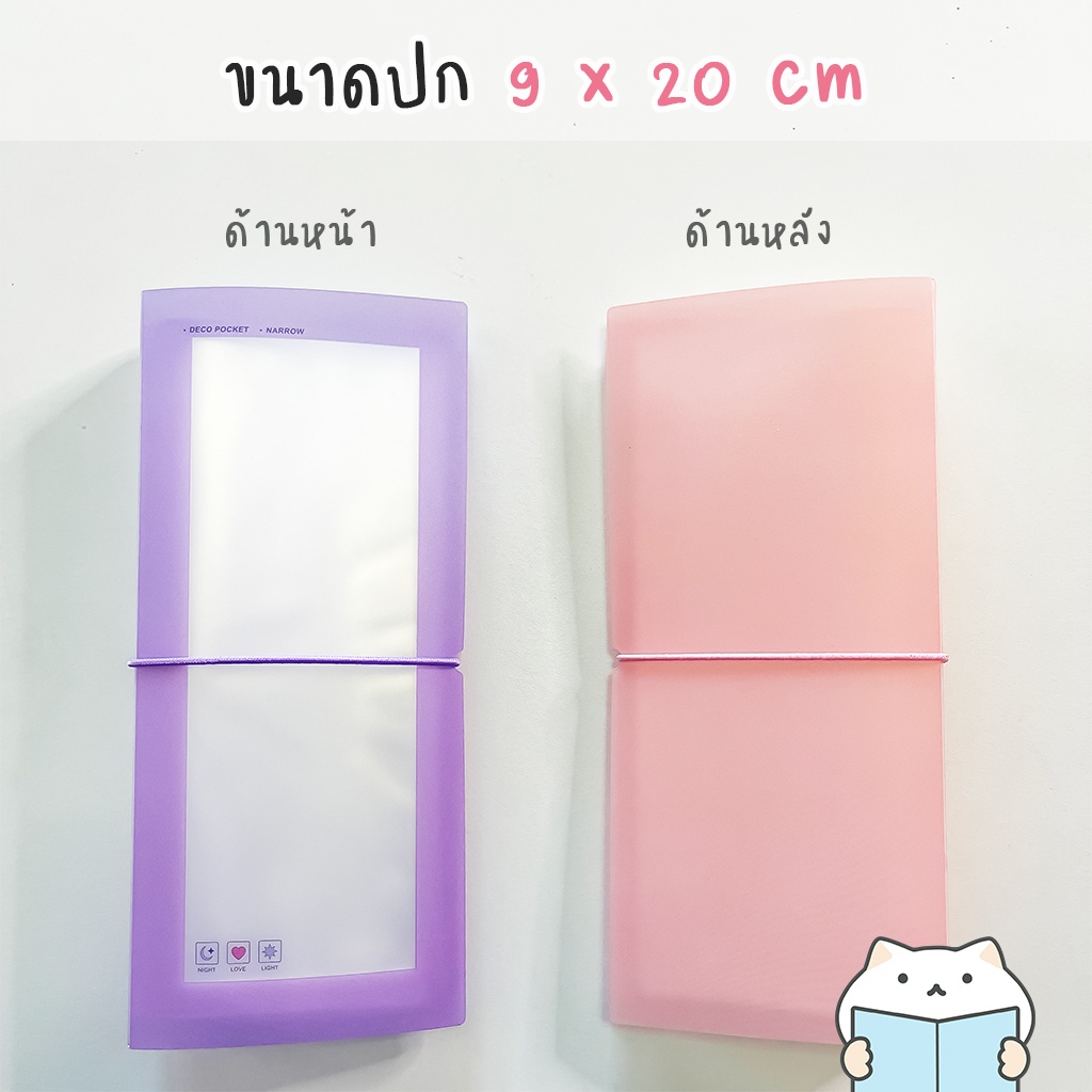 แฟ้มสอด เก็บสติกเกอร์ Color Album ⭐️ เก็บของ พกง่าย Sticker Transparent Storage Folder อัลบั้ม แฟ้มซองพลาสติก mimisplan - รูปที่ 2