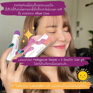 🔥2 หลอด 45% off🔮 Madagascar Baobab +E Booster Scar gel มาดากัสการ์ เบาบับ เจลลดรอยสิว ลดรอยแดง รอยดำ แผลเป็น เจลแต้มสิว