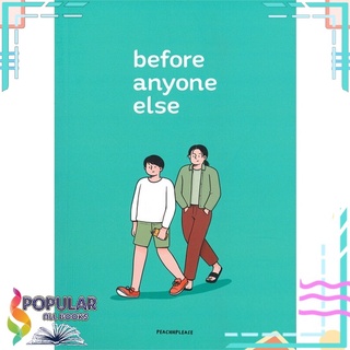 หนังสือ   Before anyone else#  Lavender ลาเวนเดอร์