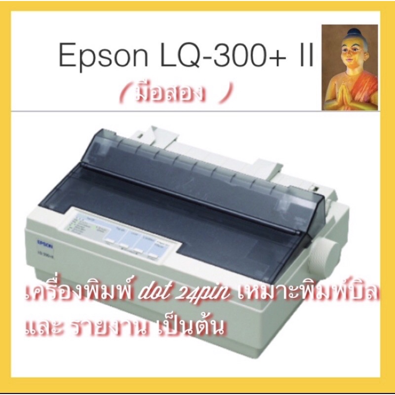 LQ300+ii  printer มือสอง