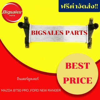 อินเตอร์คูลเลอร์ MAZDA BT50 PRO, FORD NEW RANGER T6