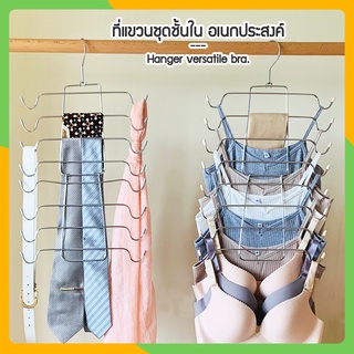 Zigma home - ไม้แขวนเสื้อ ไม้แขวนชุดชั้นใน ที่แขวนเนคไท ที่แขวนเสื้อกล้าม ไม้ตากชุดชั้นใน พับได้ ไม้แขวนอเนกประสงค์